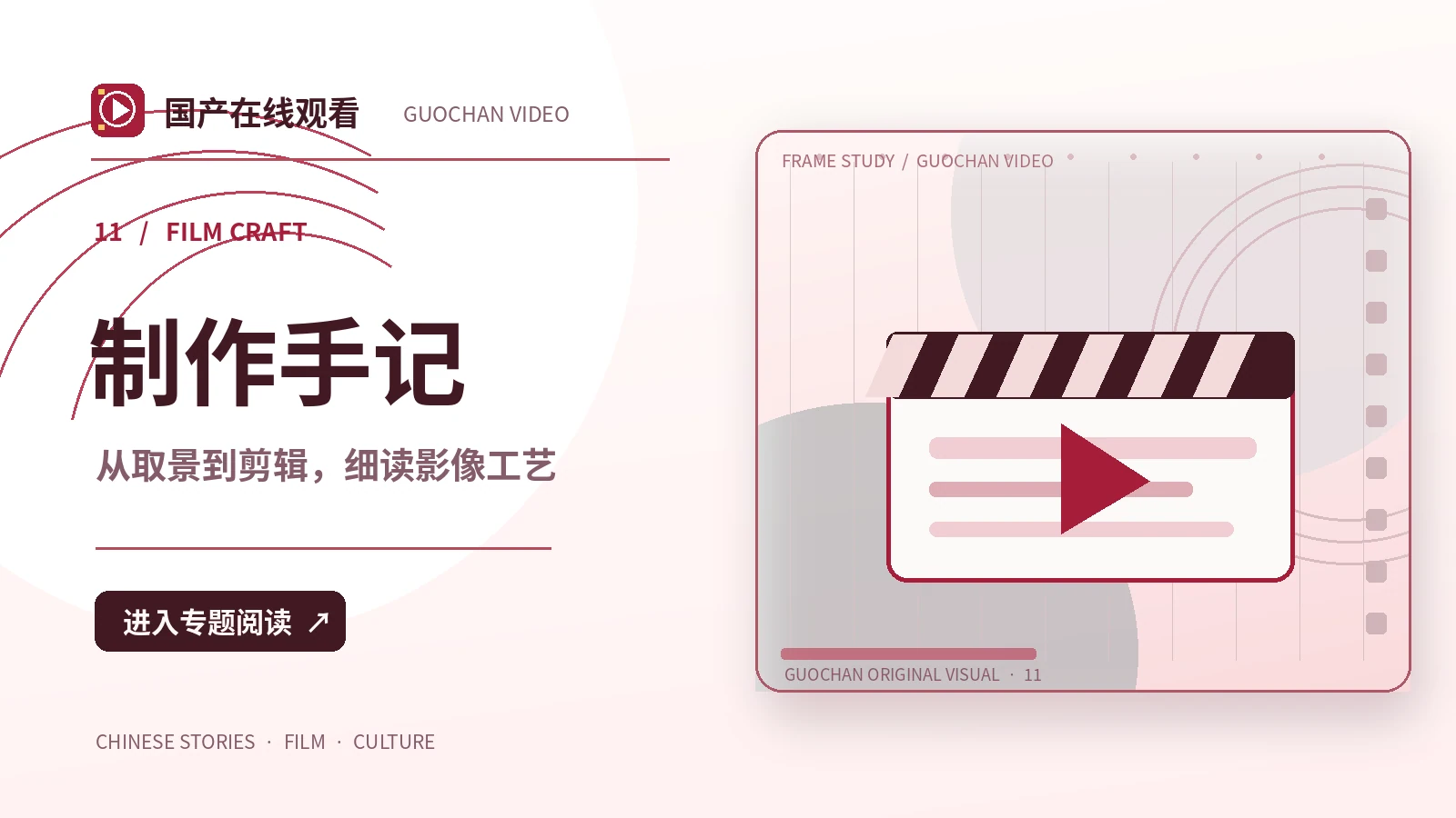 制作手记主题画面