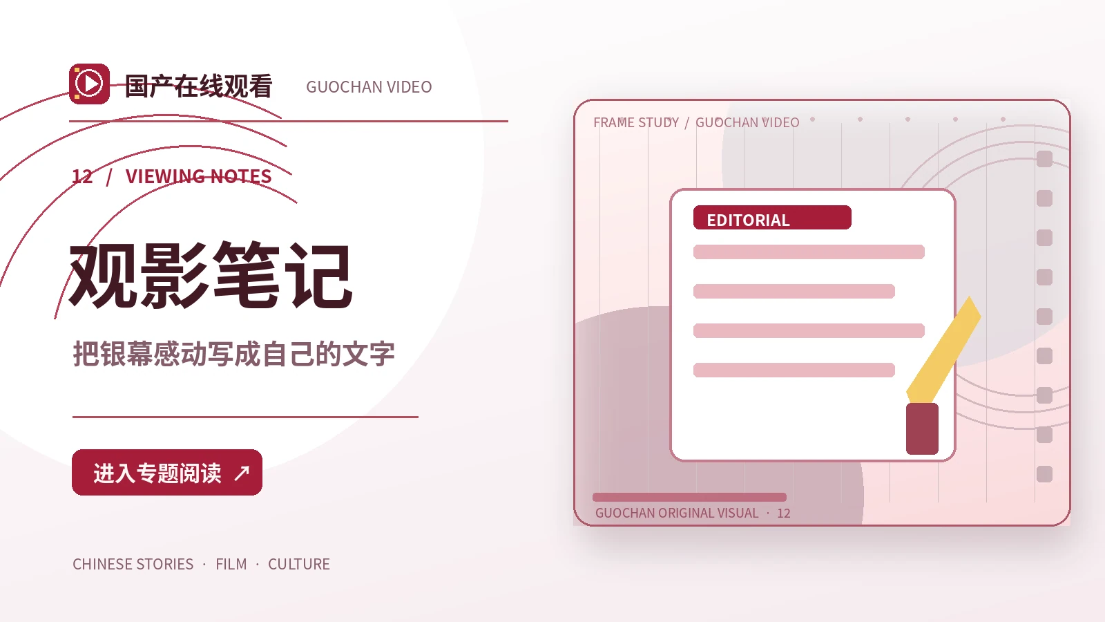 观影笔记主题画面
