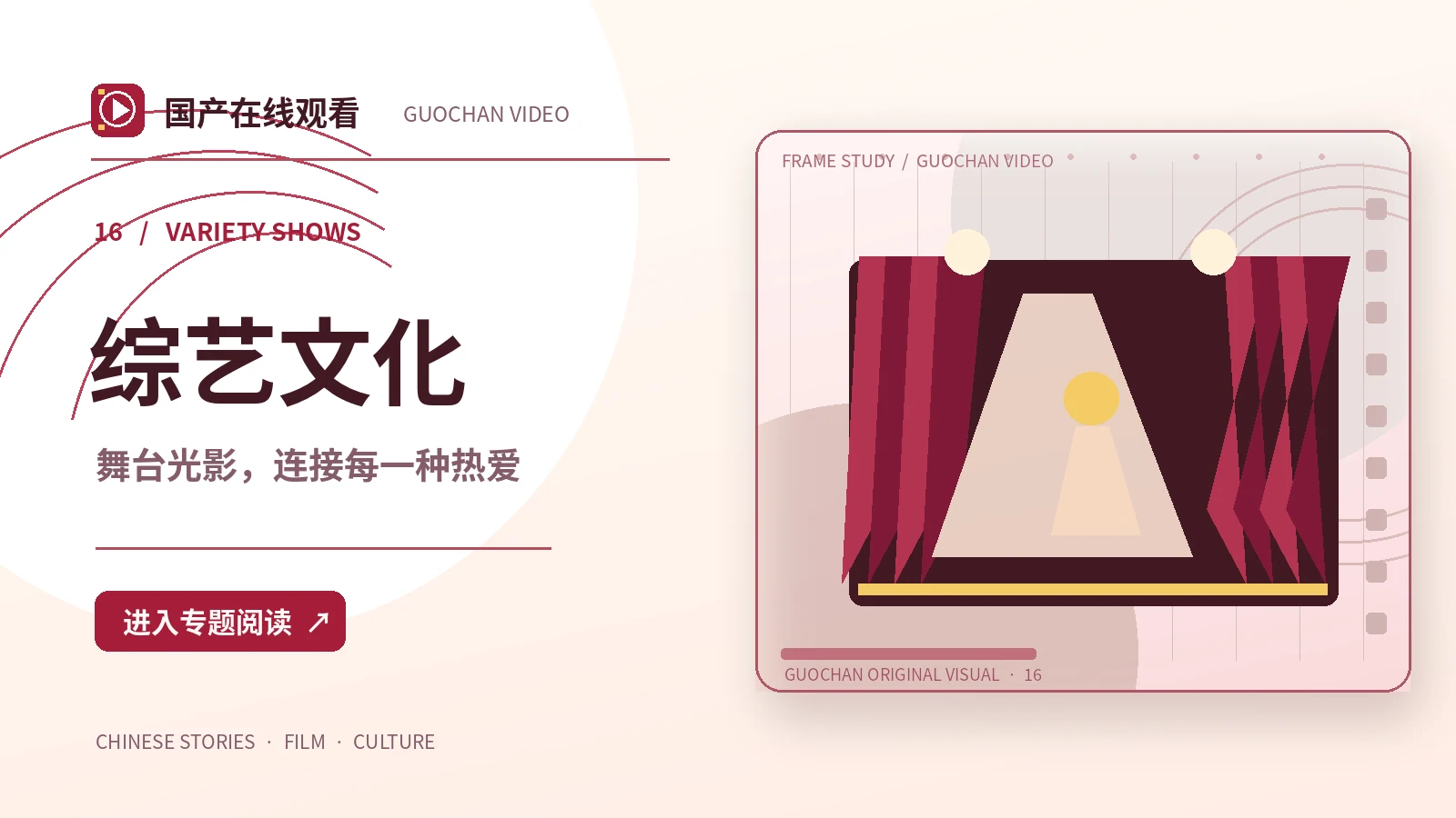 综艺文化主题画面
